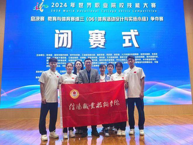 信阳职业技术学院体育学院代表队荣获2024年世界职业院校技能大赛总决赛教育与体育赛道三（活动设计与实施小组）争夺赛银奖(图2)