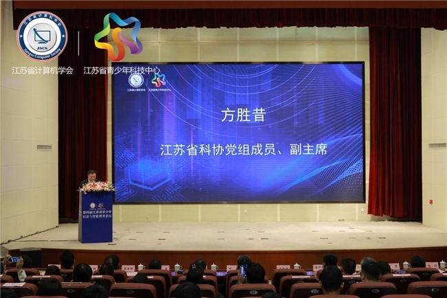 2024年第四届江苏省青少年信息与智能教育论坛在南京隆重举行(图2)