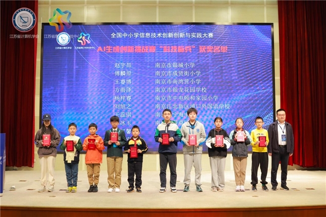 2024年第四届江苏省青少年信息与智能教育论坛在南京隆重举行(图8)