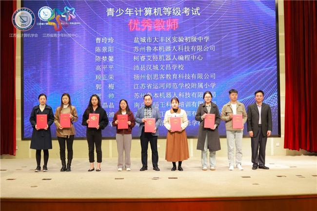 2024年第四届江苏省青少年信息与智能教育论坛在南京隆重举行(图9)