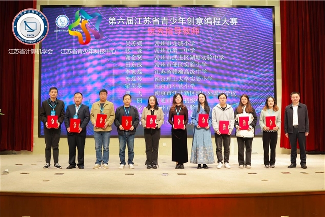 2024年第四届江苏省青少年信息与智能教育论坛在南京隆重举行(图4)