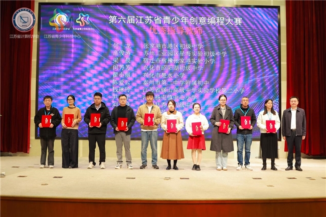 2024年第四届江苏省青少年信息与智能教育论坛在南京隆重举行(图5)