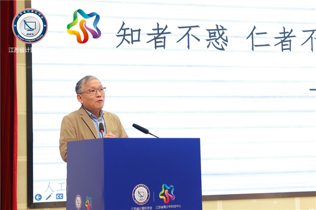 2024年第四届江苏省青少年信息与智能教育论坛在南京隆重举行(图6)