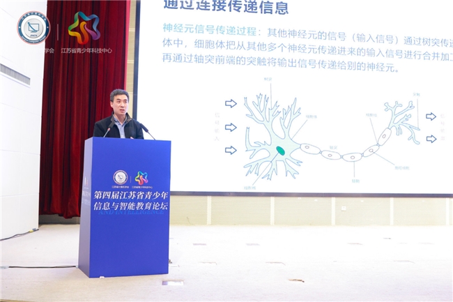 2024年第四届江苏省青少年信息与智能教育论坛在南京隆重举行(图12)