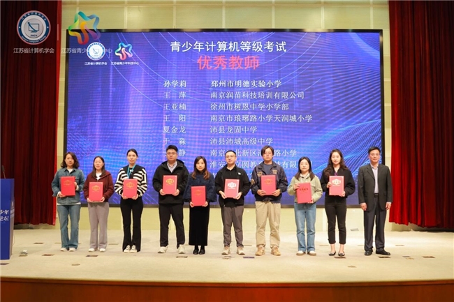 2024年第四届江苏省青少年信息与智能教育论坛在南京隆重举行(图10)