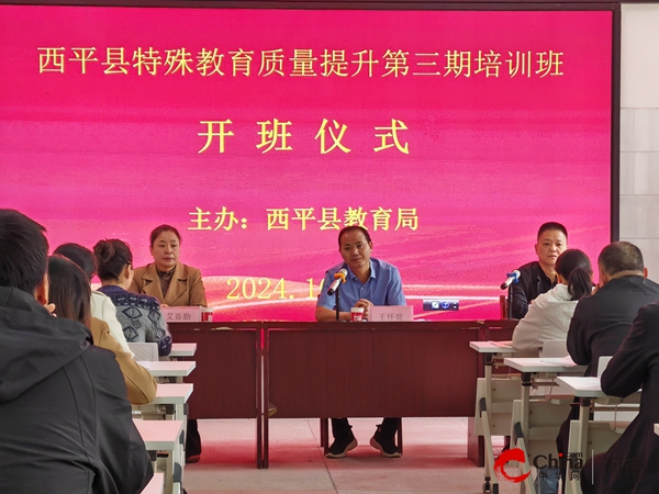 聚心赋能共奋进融爱于心育未来——2024年西平县特殊教育质量提升第三期培训(图2)
