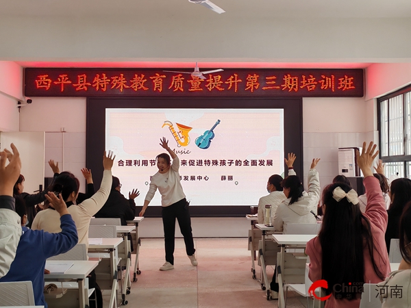 聚心赋能共奋进融爱于心育未来——2024年西平县特殊教育质量提升第三期培训(图7)