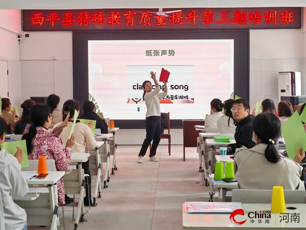 聚心赋能共奋进融爱于心育未来——2024年西平县特殊教育质量提升第三期培训(图10)