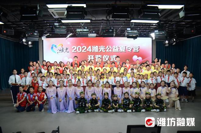2024“潍光”公益夏令营正式开营！(图3)