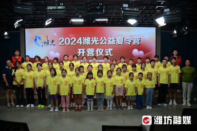 2024“潍光”公益夏令营正式开营！(图2)