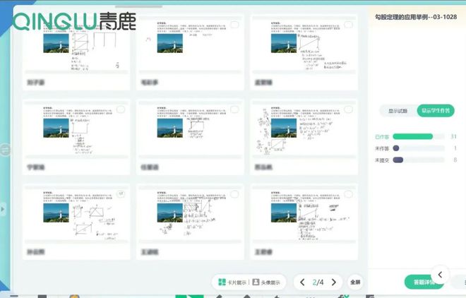 智慧纸笔优秀课例展示！2024山东省教育教学信息化现场交流展示活动举办！(图5)