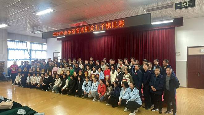 2024年山东省省直机关五子棋比赛圆满收官(图2)