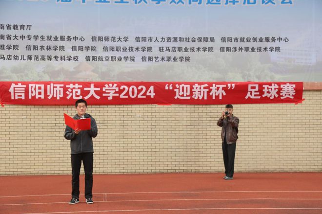 信阳师范大学国际教育学院：2024级“迎新杯”足球赛火热开幕(图3)