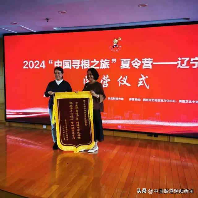 2024“寻根之旅”辽宁大连夏令营圆满结营海外侨团组织为大连送来锦旗(图4)