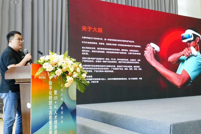 大朋VR亮相2024国际虚拟现实创新大会教育、培训方案受青睐(图2)