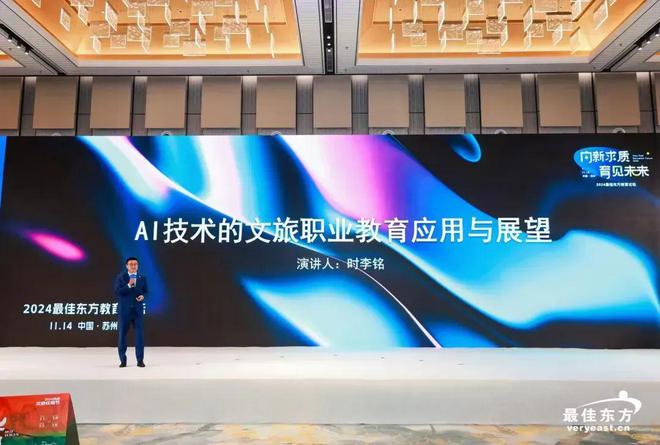 向新求质育见未来——2024绿云最佳东方教育论坛圆满举办(图12)