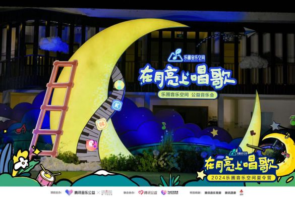 2024乐圃音乐空间夏令营落幕北川孩子们“在月亮上唱歌”(图4)