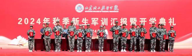 山东化工技师学院举行2024年秋季新生军训汇报暨开学典礼(图3)