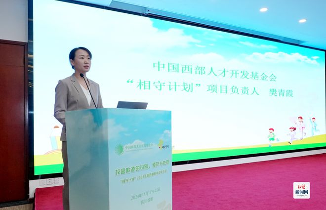 相守计划”2024年第四期教师赋能培训在成都启动(图2)