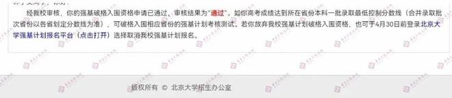 2024北大强基破格审核公布！什么条件更容易通过清北初审？低年级如何规划？如未通过抓紧这样做(图3)