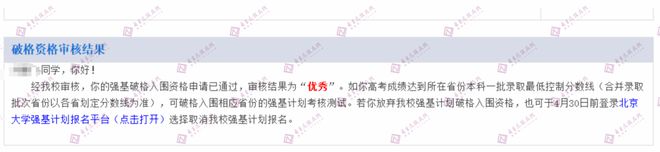 2024北大强基破格审核公布！什么条件更容易通过清北初审？低年级如何规划？如未通过抓紧这样做(图2)