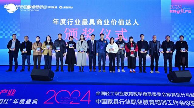 教育赋能产业——2024中国家具行业职业教育培训工作会议暨校企合作洽谈会盛大召开！(图23)