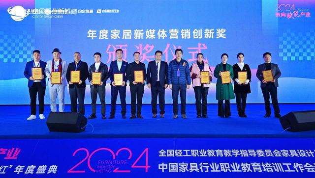 教育赋能产业——2024中国家具行业职业教育培训工作会议暨校企合作洽谈会盛大召开！(图24)