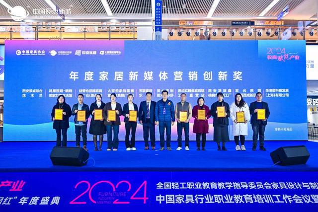 教育赋能产业——2024中国家具行业职业教育培训工作会议暨校企合作洽谈会盛大召开！(图25)