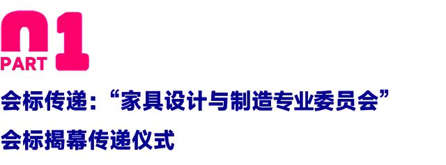 教育赋能产业——2024中国家具行业职业教育培训工作会议暨校企合作洽谈会盛大召开！(图5)