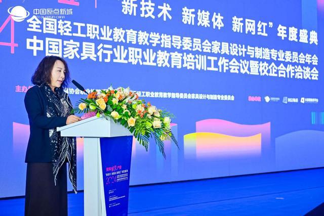 教育赋能产业——2024中国家具行业职业教育培训工作会议暨校企合作洽谈会盛大召开！(图2)