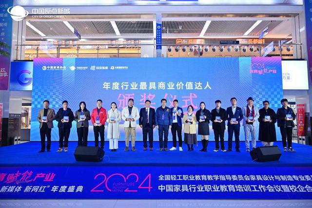 教育赋能产业——2024中国家具行业职业教育培训工作会议暨校企合作洽谈会盛大召开！(图22)
