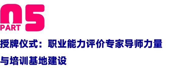 教育赋能产业——2024中国家具行业职业教育培训工作会议暨校企合作洽谈会盛大召开！(图17)