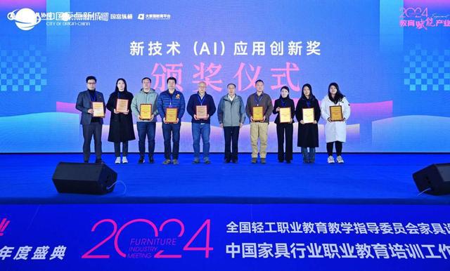 教育赋能产业——2024中国家具行业职业教育培训工作会议暨校企合作洽谈会盛大召开！(图20)