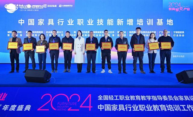 教育赋能产业——2024中国家具行业职业教育培训工作会议暨校企合作洽谈会盛大召开！(图19)