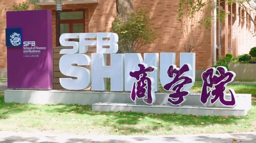 2024央广网MBA教育年度盛典：上海师范大学MBA(图4)