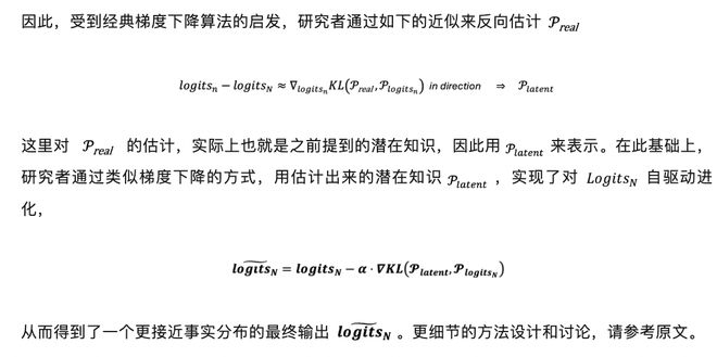NeurIPS2024｜杜克大学谷歌SLED解码框架无需外部数据与训练(图2)