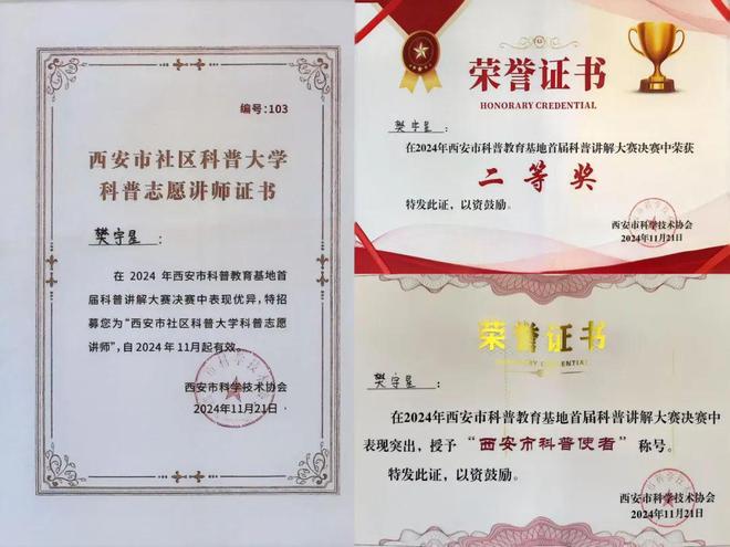 2024年西安市科普教育基地首届科普讲解大赛中喜获二等奖(图2)