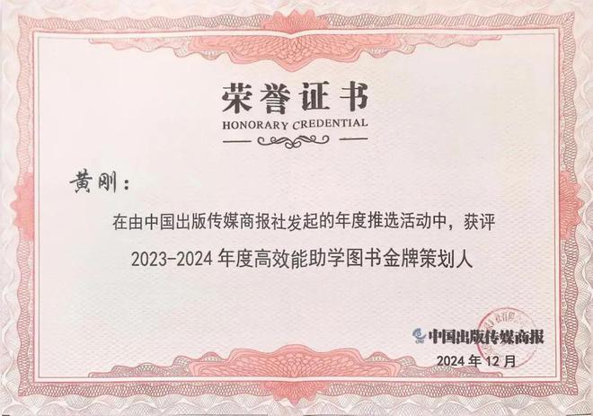 九个奖！——金太阳教育斩获2023~2024年度教育公益服务优秀机构等9个奖(图2)