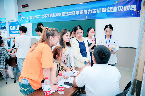 2024年“乐业宜宾”大学生就业冲刺夏令营暨求职能力实训营系列活动收官(图2)