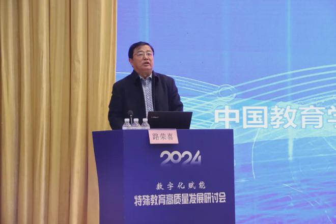 承办全国研讨会共谋数字化特殊教育发展——2024年数字化赋能特殊教育高质量发展研讨会在淄博成功举办(图18)