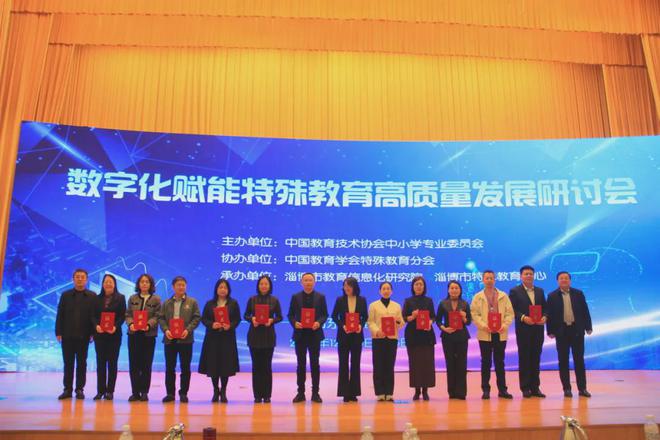 承办全国研讨会共谋数字化特殊教育发展——2024年数字化赋能特殊教育高质量发展研讨会在淄博成功举办(图17)