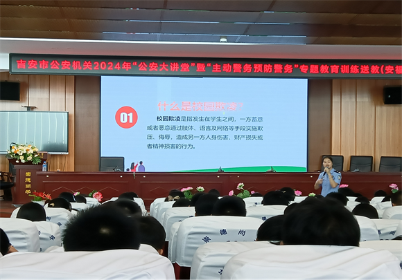 吉安市公安机关2024年专题教育训练送教活动走进城关中学(图2)