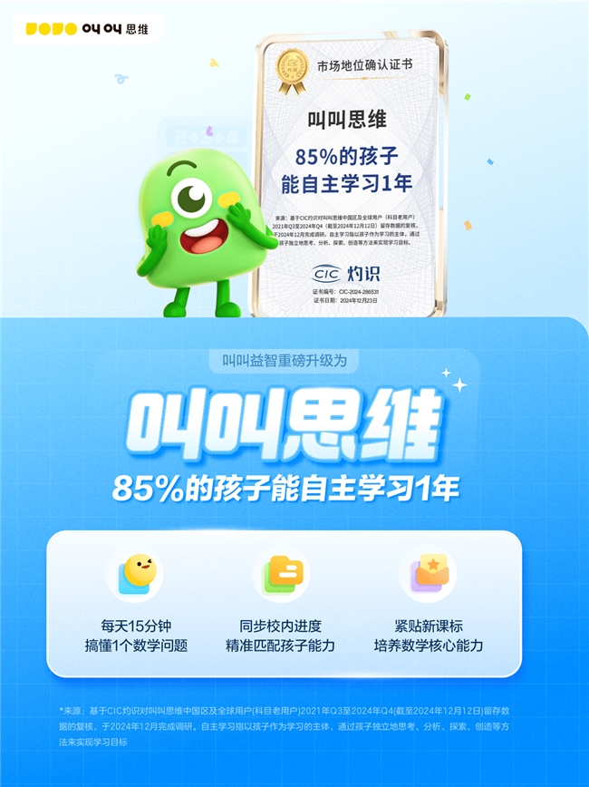 新浪微博2024教育盛典举办叫叫思维获教育科技创新影响力品牌奖项(图2)