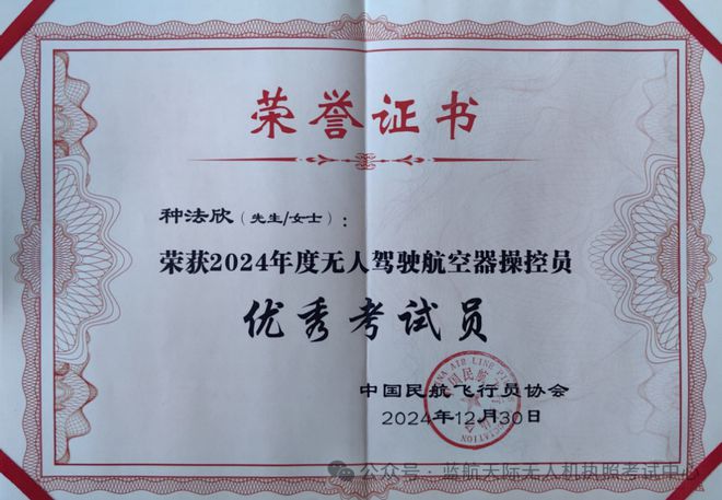 蓝航天际荣获2024年度“卓越训练机构”和“优秀服务单位”荣誉称号(图2)