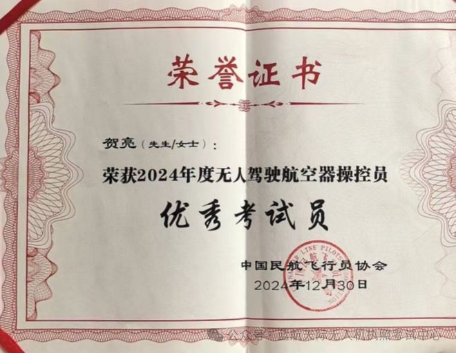 蓝航天际荣获2024年度“卓越训练机构”和“优秀服务单位”荣誉称号(图3)