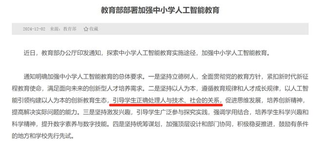 盘点2024教育圈7大事件每个都和小学生息息相关(图7)