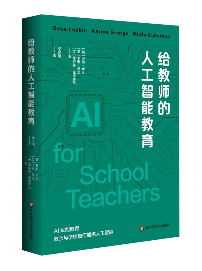 中国教育新闻网2024年度“影响教师的100本书”发布！华东师范大学出版社10种图书入选！(图4)