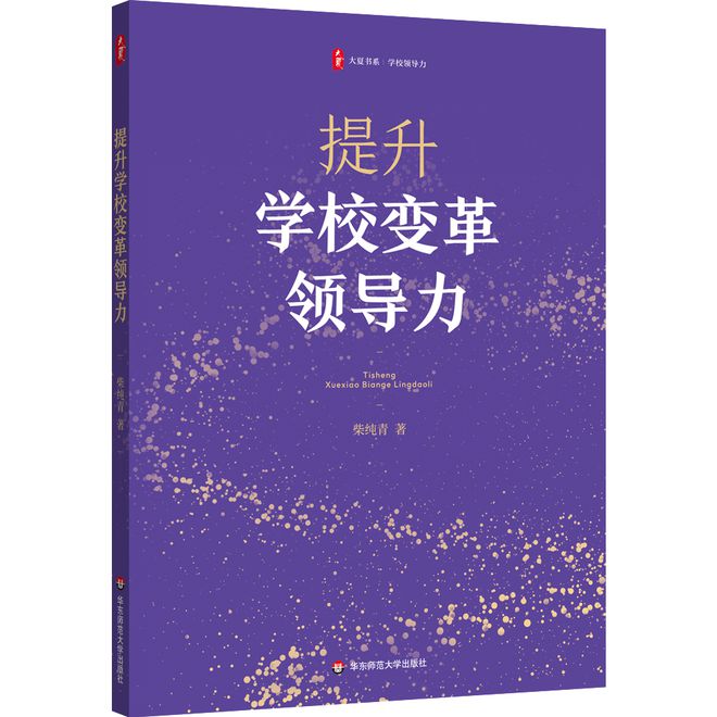 中国教育新闻网2024年度“影响教师的100本书”发布！华东师范大学出版社10种图书入选！(图2)