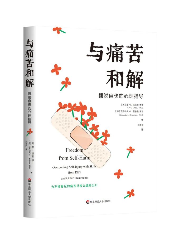 中国教育新闻网2024年度“影响教师的100本书”发布！华东师范大学出版社10种图书入选！(图9)