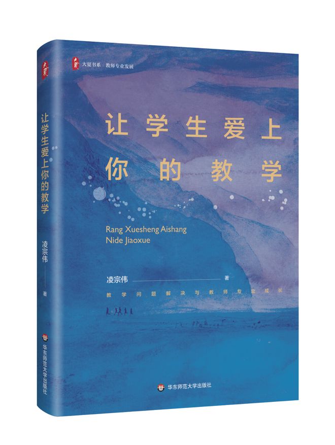 中国教育新闻网2024年度“影响教师的100本书”发布！华东师范大学出版社10种图书入选！(图6)